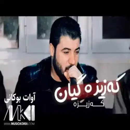 که‌زیزه گیان